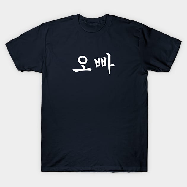 Korean Writing Oppa (v2) T-Shirt by bluerockproducts